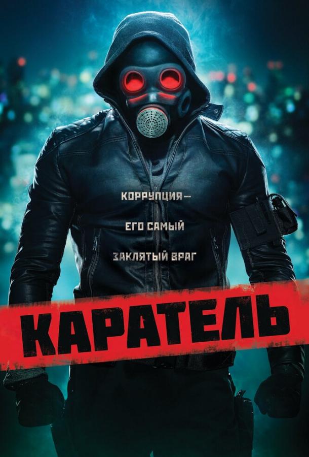 Фильм Каратель (2018) смотреть онлайн в качестве FHD