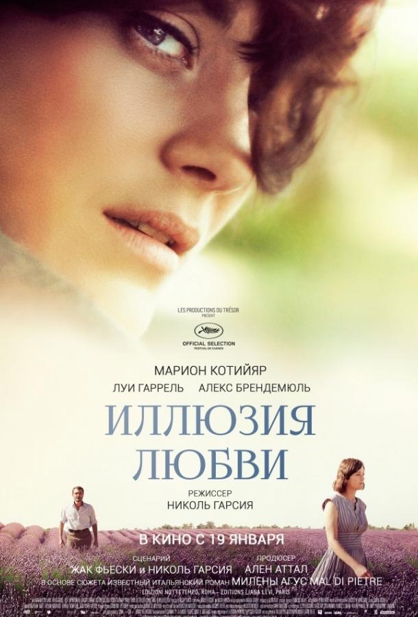Фильм Иллюзия любви 2016 смотреть онлайн с Марион Котийяр и Алоизом Саважем